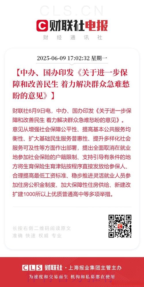 中办、国办印发《关于进一步保障和改善民生 着力解决群众急难愁盼的意见》 中办、国办印发《关于进一步保障和改善民生 着力解决群众急难愁盼的意见》